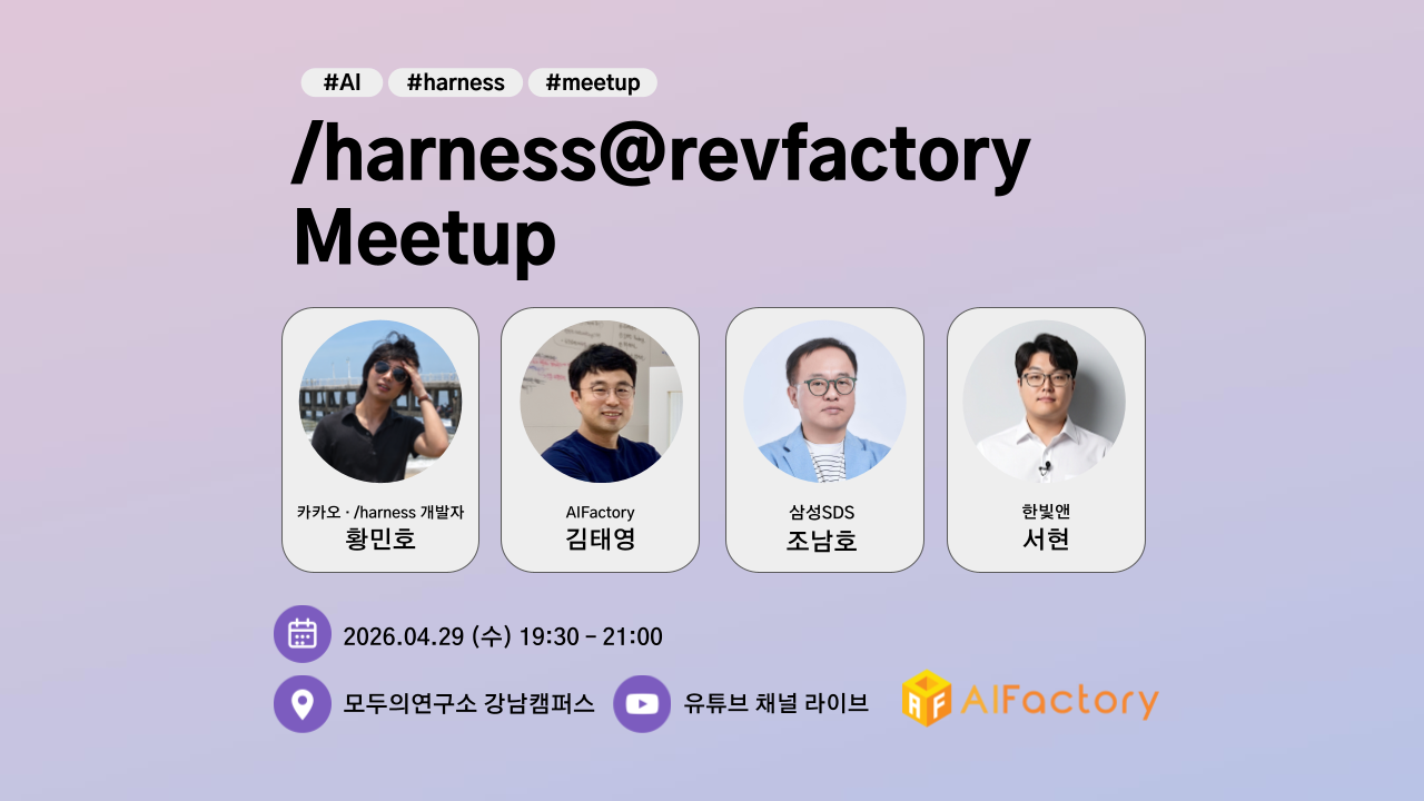 /harness@revfactory 밋업