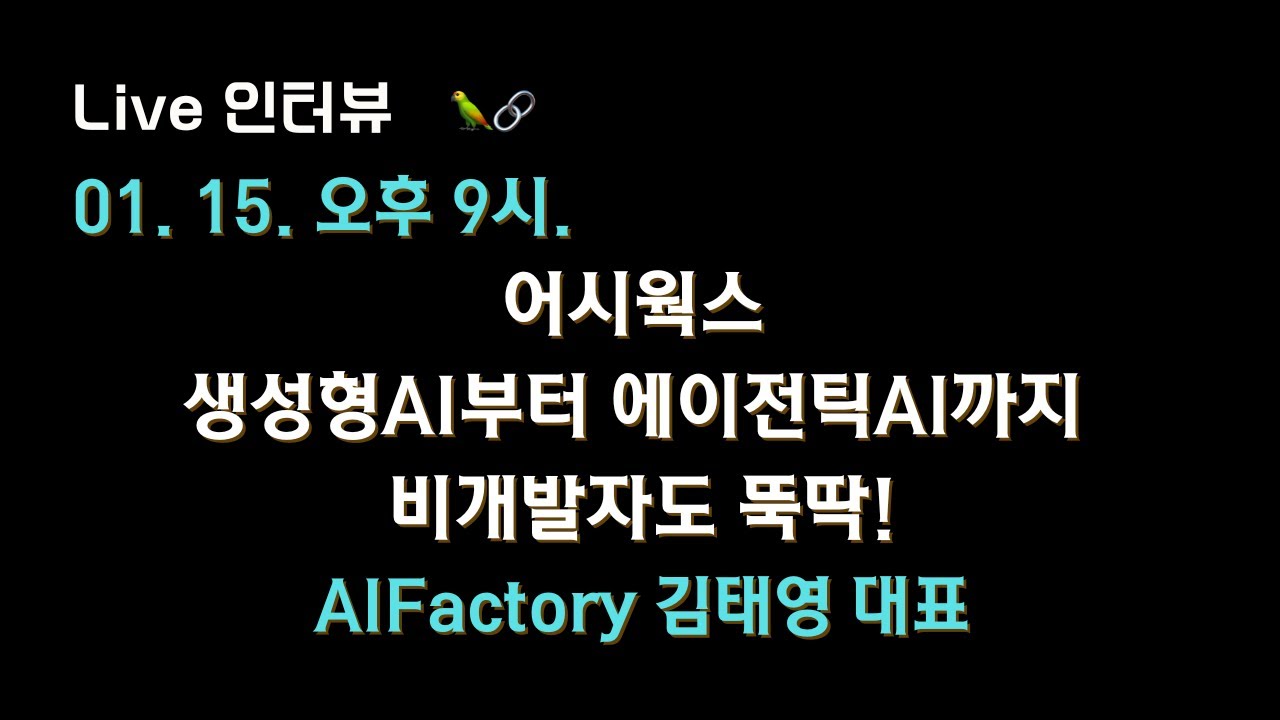 김태영 대표 인터뷰: 생성형AI에서 에이전틱AI로