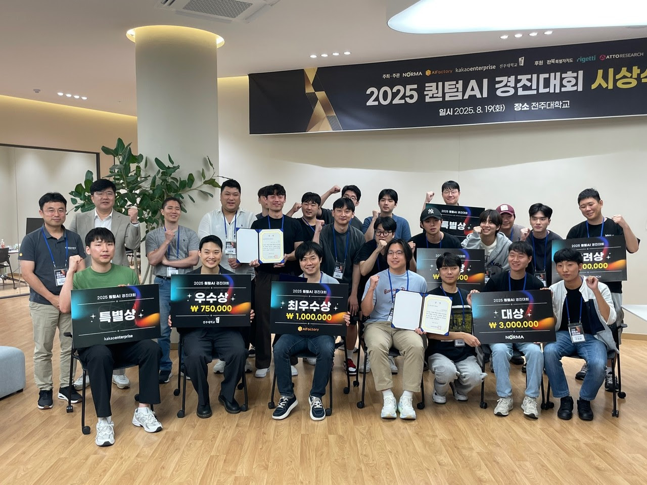 인공지능팩토리·노르마, "제1회 퀀텀 AI 경진대회" 종료